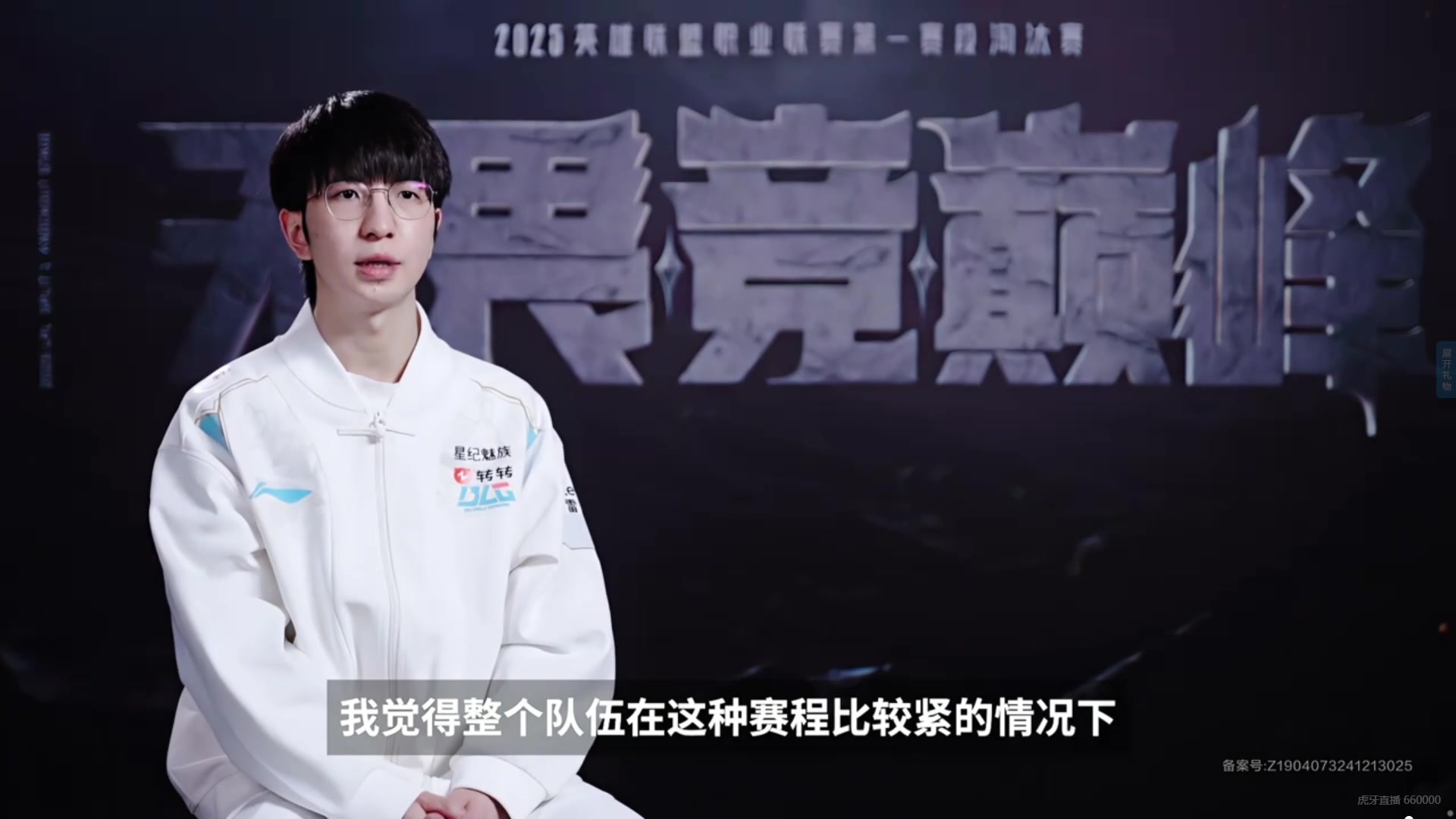 电子png游戏赛前采访JackeyLove：前几次一直输他们 希望这次调整状态复仇