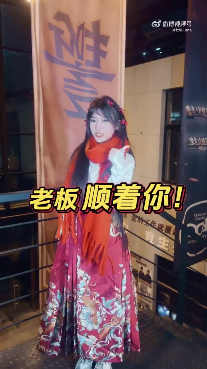 png电子平台无畏契约主持杜骏新春祝福：老板顺着你，贵人帮着你😎