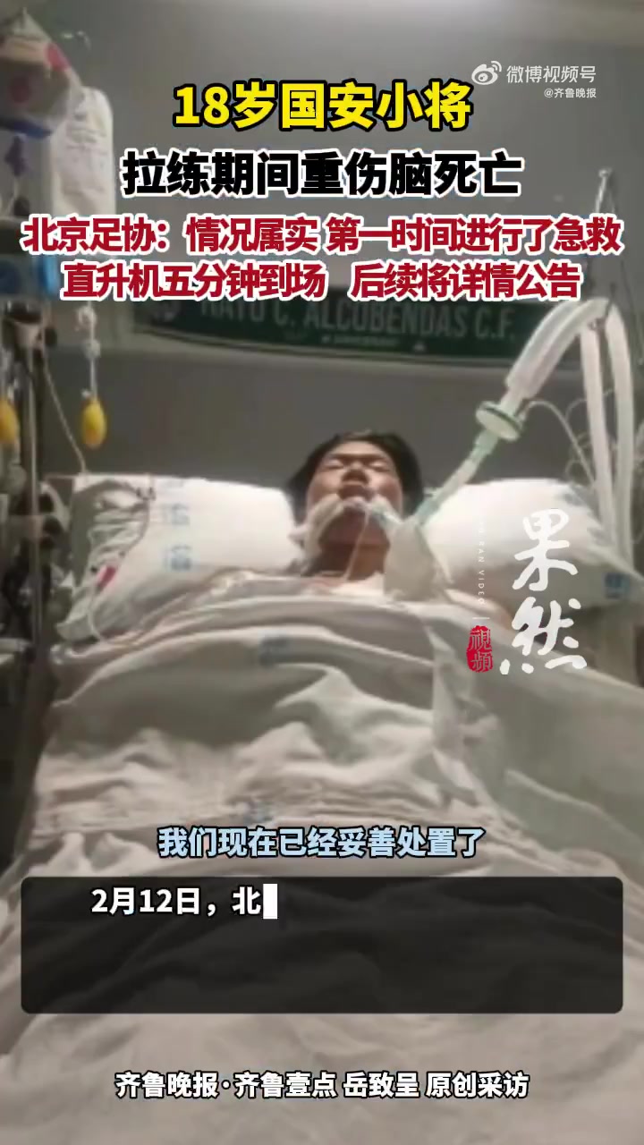 电子png游戏北京足协回应郭嘉璇脑死亡：第一时间进行急救，直升机5分钟抵达