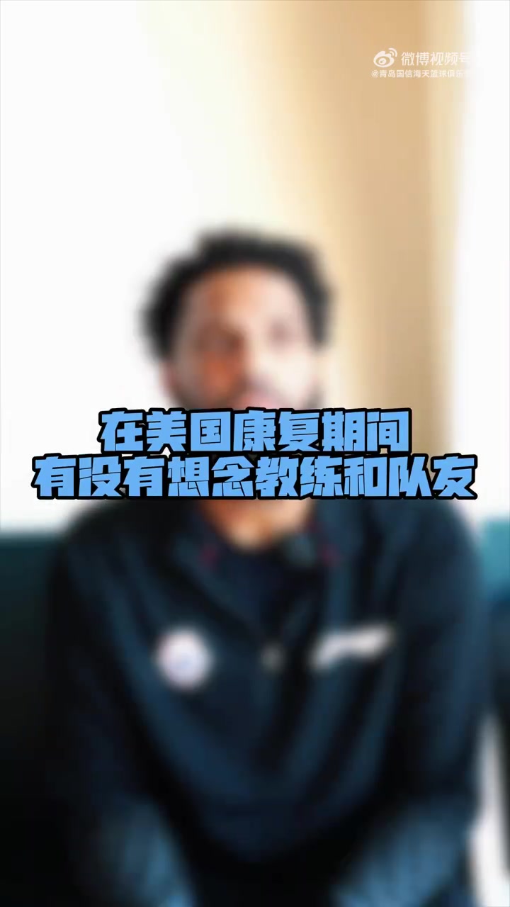 电子png游戏欢迎迈尔斯-鲍威尔回归！他已参与青岛男篮的合练